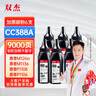 双杰cc388a硒鼓碳粉适用惠普m1136硒鼓 p1106 m128fn M128fp m1216nfh m1213nf P1008 惠普m126a硒鼓 碳粉 实拍图