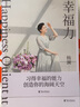 幸福力（杨澜重磅新书，习得幸福的能力，创造你的海阔天空。一本可以改善认知，真正实践的幸福提案） 实拍图