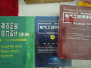 钢铁企业电力设计手册（上册） 实拍图