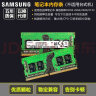 三星（SAMSUNG） 笔记本内存条 DDR5/4内存适用联想戴尔华硕宏碁小米苹果微星惠普等 DDR4 2666 32G 实拍图