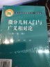 现代物理基础丛书：微分几何入门与广义相对论（第二版 套装上中下册） 实拍图