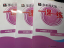 2025新版华东师大版一课一练六年级七年级八年级上下册 九年级全一册 语文+数学+英语+物理+化学增强版普通版 6789年级上下册华东师范大学出版社 沪教版一课一练 上海小学教材配套同步练习册 【25 实拍图