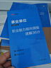 中公教育综合知识四川省事业编考试教材2026事业单位考试用书含公共基础知识和综合能力测验卫生教育事业编真题试卷模拟教材单本套装可选四川省属甘孜攀枝花南充凉山广安内江自贡达州西昌市资阳泸州成都 版新大纲 实拍图