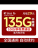中国电信流量卡19元手机卡电话卡185G全国通用上网卡5G星卡无忧卡非终身无限永久卡 可发广东大流量卡丨19元低月租+本省靓号 实拍图