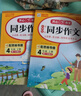 小学生开心同步作文四年级上册 2023秋小学语文教材全解课堂笔记人教版阅读理解写作技巧范文辅导作文书 实拍图