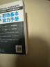 DK职场基本能力手册（打造属于你的一体化核心竞争力人才管理、沟通表达、对外谈判、提高绩效、提案演讲、领导力模型……六大模块，帮你彻底升级职场表现！） 实拍图