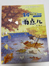 金波四季美文（注音美绘版）秋天卷· 雨点儿 一升二 小升初衔接 儿童文学经典读物 课外阅读 课外书 一升二 小升初衔接 中国儿童文学大师的经典作品 低年级孩子的文学启蒙读本 文学经典读本 实拍图