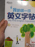 我的第一本英文字帖单词篇 意大利斜体   小学英语单词天天练 儿童年货节送礼 实拍图
