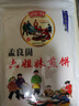 孟良崮六姐妹 山东特产临沂煎饼杂粮煎饼果子手工粗粮薄软煎饼即食 5斤装（5种口味） 实拍图