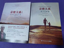 亲密关系续篇：无拘无束的关系（全新修订版 克里斯多福·孟畅销代表作百万畅销书《亲密关系》续篇 张德芬作序推荐） 实拍图