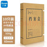 广博(Guangbo)10只60mm加宽原浆500g高质感牛皮纸档案盒 加厚文件收纳盒 财务凭证盒 办公用品A88006 实拍图