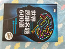世界思维名题600道 小学生专注力思维训练书籍7-15岁 数学逻辑思维训练题天天练 培养儿童的奥 实拍图