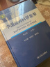 中国营养科学全书 第二版第2版 全2册 上下册 预防医学 食物成分成份表 居民膳食指南 营养师教材 9787117287340 人民卫生出版社 晒单实拍图