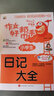 小学生日记大全/作文好帮手小学生作文全辅导 体裁全范文多 实拍图