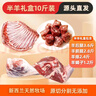 大庄园新西兰羊肉礼盒10斤 原切生鲜羊肉节日送礼羊腿羊排 源头直发 实拍图