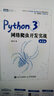 【官方正版】Python3网络爬虫开发实战 第2二版 崔庆才网络数据采集抓取处理分析书籍教程网络爬虫开发动态 网站爬取大数据教程 人民邮电 正版 Python3网络爬虫开发实战 第二版 实拍图