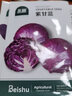北蔬 紫甘蓝种子苗结球耐裂紫色包菜卷心菜蔬菜种籽 紫甘蓝种子100粒 实拍图