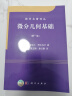 数学名著译丛：微分几何基础（第一卷） 实拍图