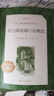 莫泊桑短篇小说精选（《语文》推荐阅读丛书 人民文学出版社） 实拍图