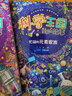 科学王国里的故事（套装4册：忙碌的元素家族+眨眼的星空+有趣的植物王国+藏在身边的物理奥秘）好玩又实用科普知识，中小学生课外读物科学普知识启蒙课外书 实拍图