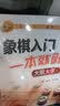 象棋入门一本就够（大图大字版） 实拍图