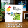 信谊世界精选图画书-我的情绪小怪兽【3-6岁】西班牙幼儿园指定教材 名师梅子涵、杨涤推荐童书绘本 实拍图