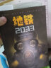 地铁2033 俄文直译 科幻小说 游戏大作原著 俄式废土小说代表 地铁三部曲 果麦文化出品 实拍图