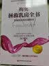 梅奥拯救乳房全书：乳腺癌抗癌权威指南（更新版） 实拍图