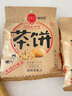 食京欢九江茶饼520g江西特产南昌庐山茶饼特色美食多口味糕点点心 实拍图