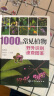 1000种常见植物野外识别速查图鉴（精装、全彩图解、铜版纸） 实拍图