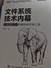 文件系统技术内幕：大数据时代海量数据存储之道(博文视点出品) 实拍图
