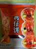 咀香园鸡仔饼广式酥饼100g下午茶特产饼干糕点心零食品轻食装 实拍图