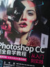 Photoshop CC 完全自学教程 : 从入门到实践 （全彩版 赠配套视频）ps书籍入门到精通 实拍图
