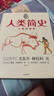 【自营包邮】人类简史 知识漫画1+2（套装2册）尤瓦尔赫拉利 著 中信出版社 实拍图