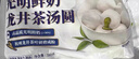 光明牌 鲜奶龙井味汤圆380g/袋 杭州龙井茶叶速冻汤圆早餐元宵家庭食品 380g*2袋 实拍图