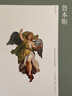 艺术与观念02：鲁本斯 实拍图