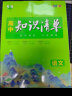 曲一线 语文 高中知识清单 全国通用 知识清楚 方法简单 全彩版 2024版五三 实拍图