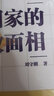 国家的财政面相（从他者看中国，以财政视角审视率先完成国家转型的西方世界！一书看清财政的本质，读懂国家治理的逻辑！） 实拍图