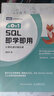 从0到1 SQL即学即用（图灵出品） 实拍图
