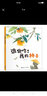 谁偷吃了我的柿子/娃娃龙图画书系列 实拍图