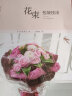 日本花艺名师的人气学堂：花束包装技法（花艺设计经典书籍 开花店、花艺师必备 全彩步骤图解） 晒单实拍图