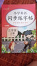 [外研版] 小学英语同步练字帖三年级上册 外研版 外研版课本同步练字帖单词默写本英语书法练习 乐学熊 实拍图