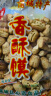 鏊心诺陕西渭南特产蒲城烤馍棒棒馍石子馍烤馍片干干馍西安小吃休闲零食 980g袋装棒棒馍x1袋 实拍图