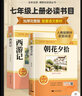 朝花夕拾+西游记七年级必读正版 初中生七年级上册必读课外书 适用于人民教育出版社人教版课本配套阅读 鲁迅原著正版完整版世界名著无删减 【七上必读】西游记七年级+考点手册 实拍图