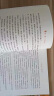 儒林外史 人教版名著阅读课程化丛书 初中语文教科书配套书目 九年级下册 晒单实拍图
