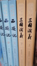 【人民文学出版社】四大名著原著 红楼梦三国演义西游记水浒传珍藏版 人民文学出版社正版无删减全套初高中小学生青少版 黑神话悟空 三国演义 大字版全套2册【赠大事年表】 实拍图