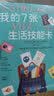 我的7张生活技能卡 实拍图