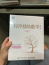 程序员的数学第2版+程序员的数学2 概率统计+程序员的数学3 线性代数（套装共3册，京东）(图灵出品) 实拍图