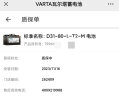 瓦尔塔（VARTA）汽车电瓶蓄电池 蓝标 95D31L 哈弗起亚江淮索兰托 上门安装 实拍图