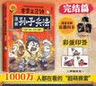 赛雷三分钟漫画孙子兵法：完结篇（1000万人都在看的超萌赛雷全场景爆笑解析孙子兵法精髓老少皆宜的全彩漫画）青少年爆笑漫画知兵者言 实拍图